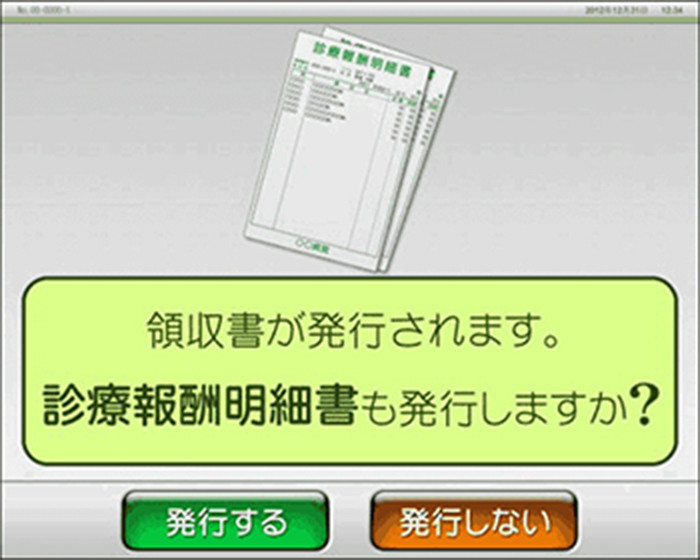 図：診療報酬明細書を発行する場合は画面下左側の「発行する」ボタンをタッチ、発行しない場合は画面下右側の「発行しない」ボタンをタッチする