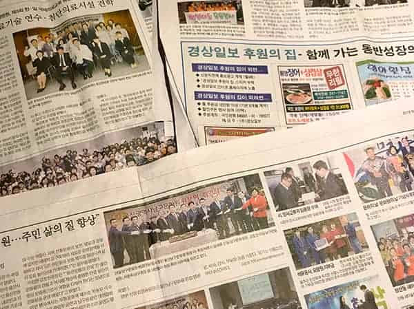 写真：韓国東岡病院研修の写真が新聞に掲載されている様子