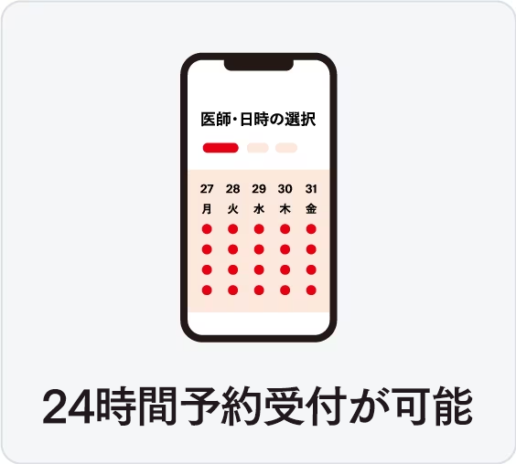 24時間予約が可能