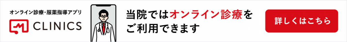 図：オンライン診療、服薬指導アプリクリニクスの画像。当院ではオンライン診療がご利用できます。詳しくはこちらをクリック。