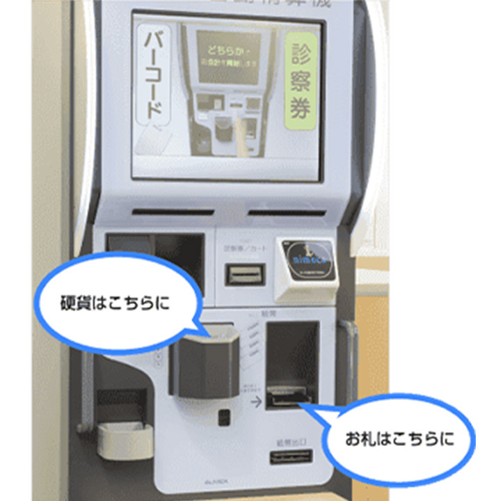 写真：現金で支払う場合は、自動精算機の中央にある硬貨投入口、右側にある紙幣挿入口に現金を入れる
